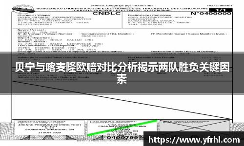 贝宁与喀麦隆欧赔对比分析揭示两队胜负关键因素